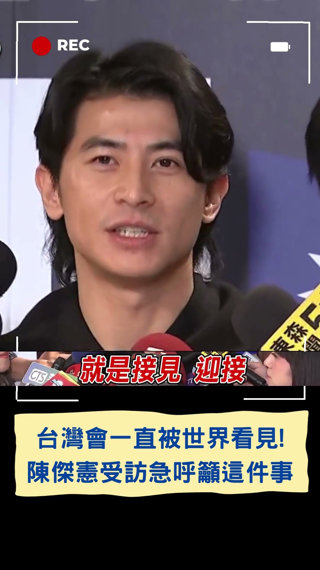 台灣會一直被世界看見! 陳傑憲受訪急呼籲這件事|20241126|#shorts #三立live新聞 #三立新聞 #live